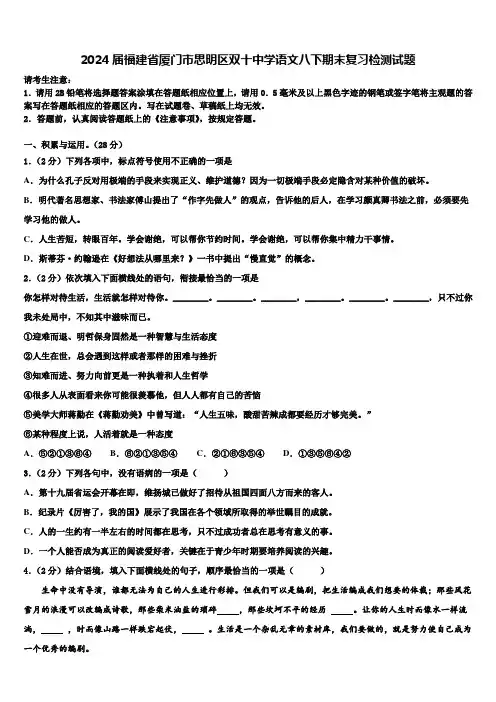 2024届福建省厦门市思明区双十中学语文八下期末复习检测试题含解析