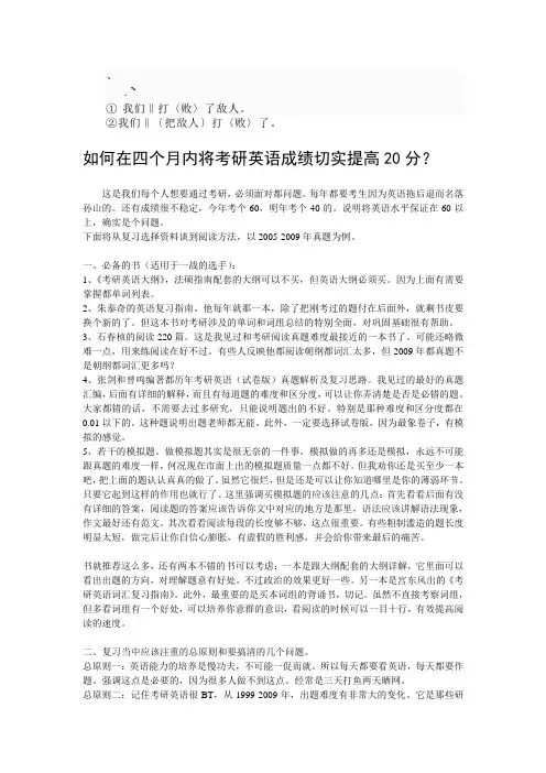 Ah-qwcgi2011战友：牛人总结的搞定考研英语复习的制胜兵法(可以提高20分)
