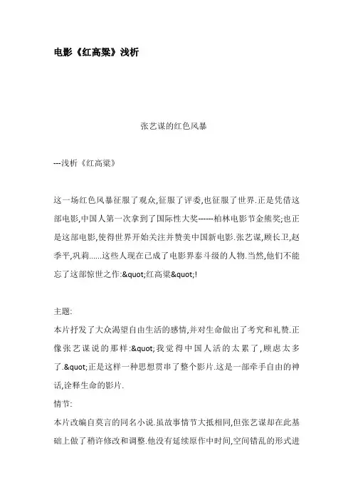 电影红高粱浅析