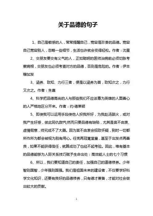 关于品德的句子