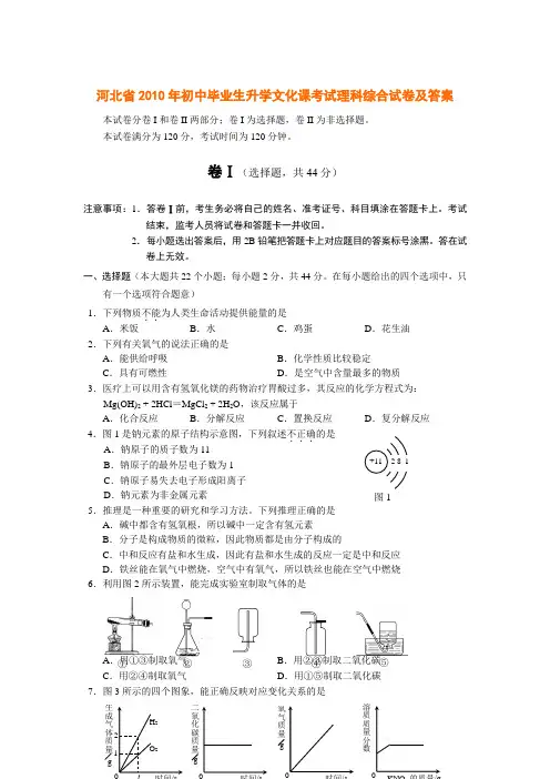 2010年河北中考试题及答案解析