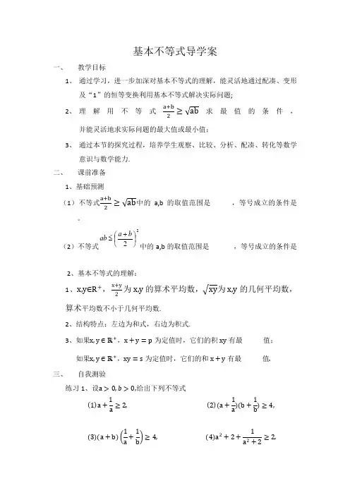 基本不等式导学案