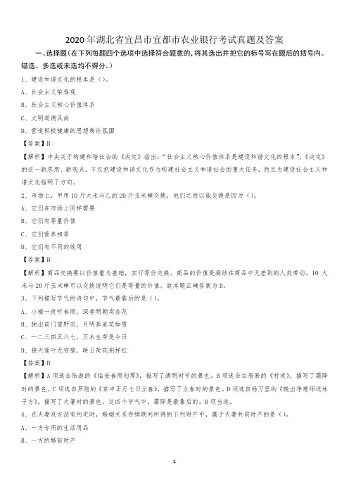 2020年湖北省宜昌市宜都市农业银行考试真题及答案
