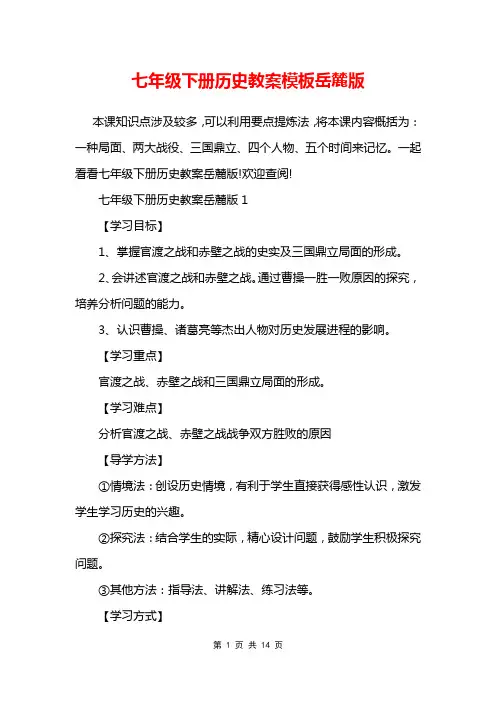七年级下册历史教案模板岳麓版