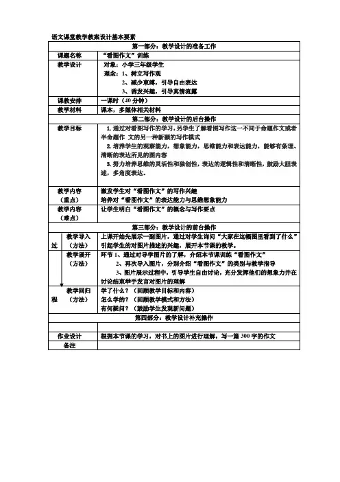 看图作文 教案