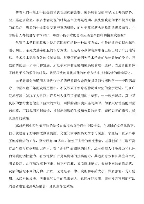 胰头癌晚期不能手术怎么办