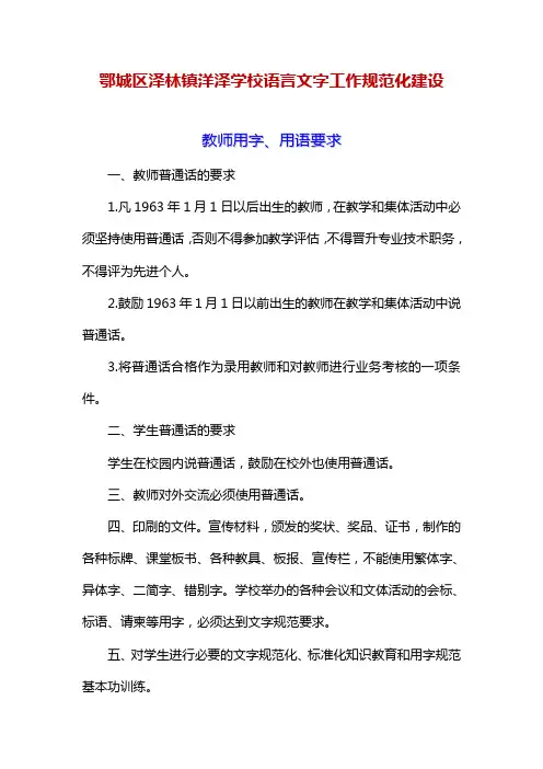 教师用字、用语要求
