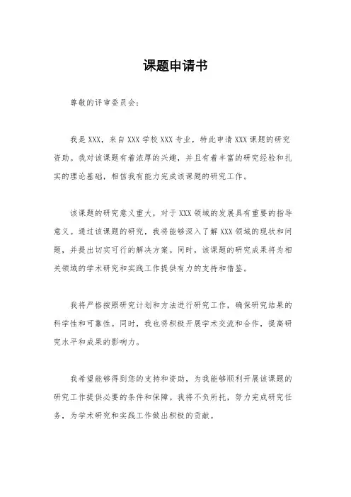 课题申请书