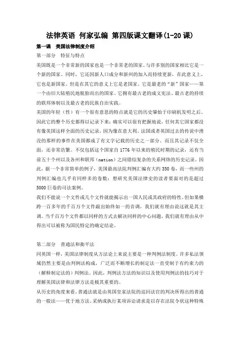 何家弘法律英语第四版翻译完整版