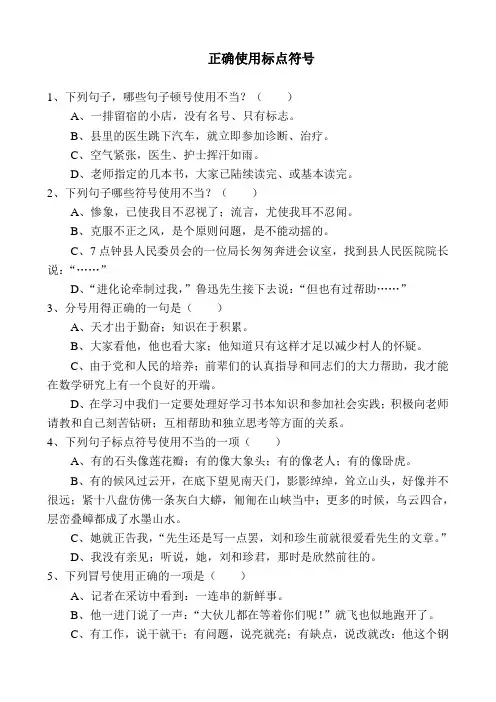 正确使用标点符号练习