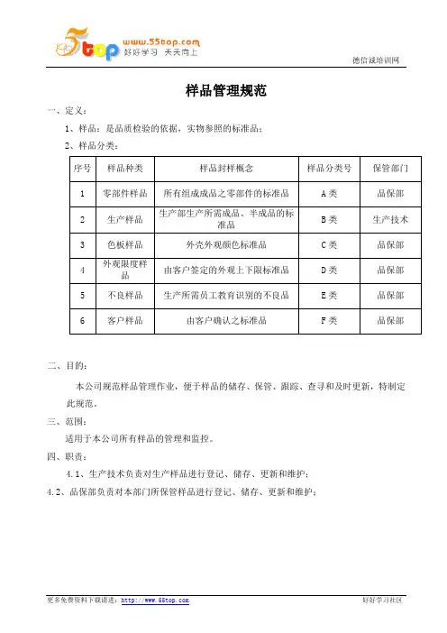 锂电池样品管理规范