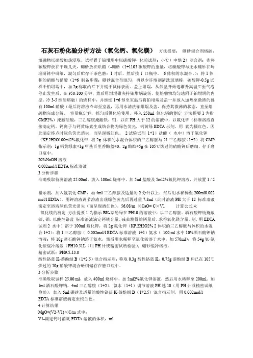 石灰石粉化验分析方法氧化钙氧化镁