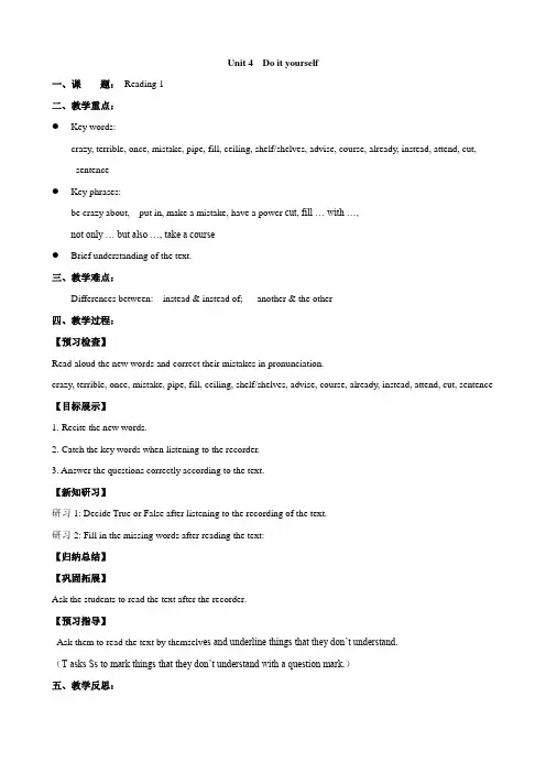 译林版八年级英语上册Unit 4 Do it yourself Reading 1教案