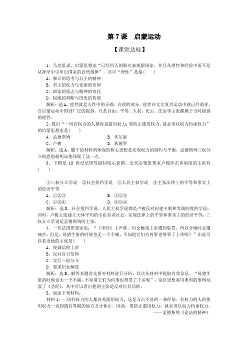 第7课启蒙运动练习题及答案解析