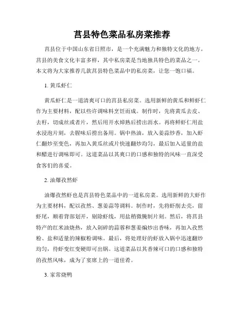 莒县特色菜品私房菜推荐