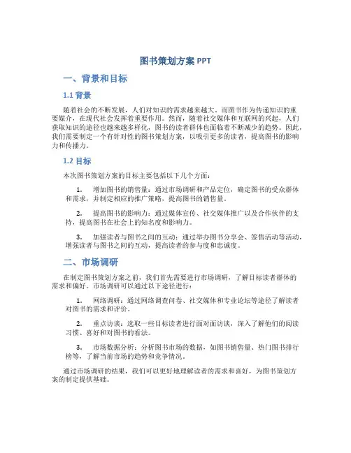 图书策划方案ppt