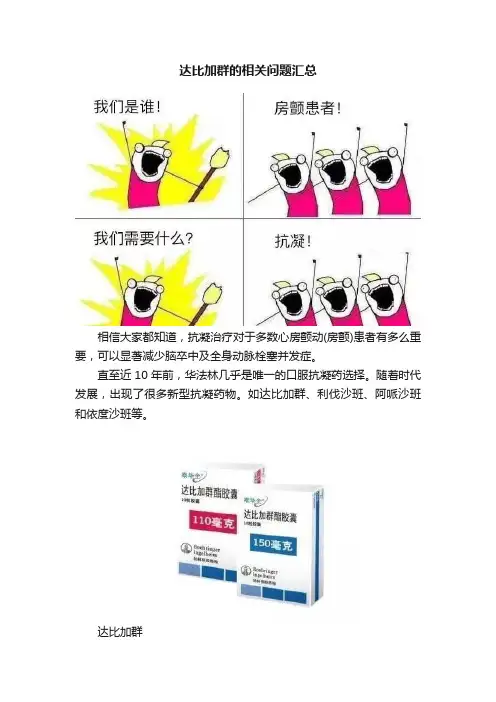 达比加群的相关问题汇总