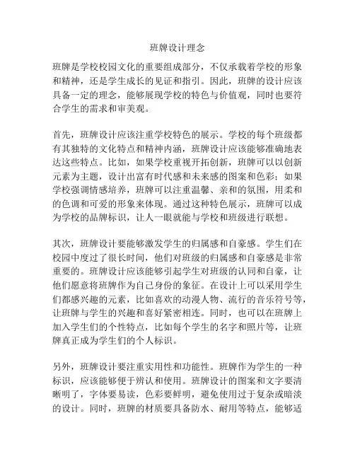 班牌设计理念
