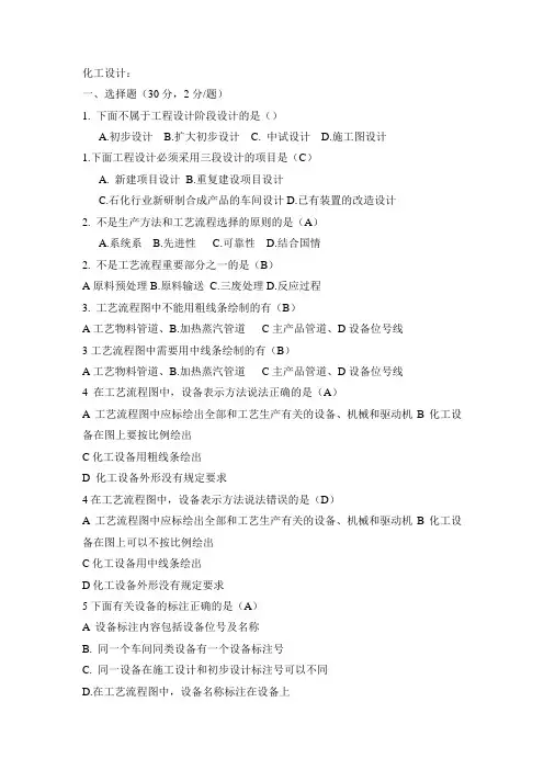 化工设计复习题3