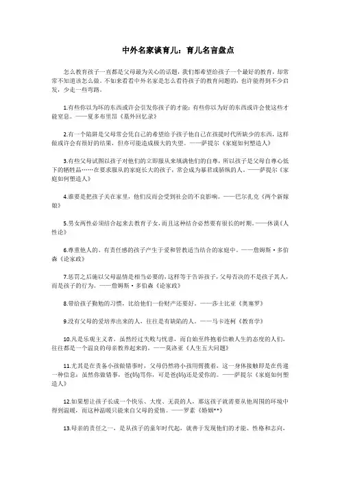 中外名家谈育儿：父母应该怎么教育孩子？看到最后,彻底服了!