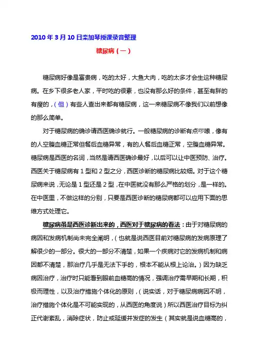 栾加琴  糖尿病授课1