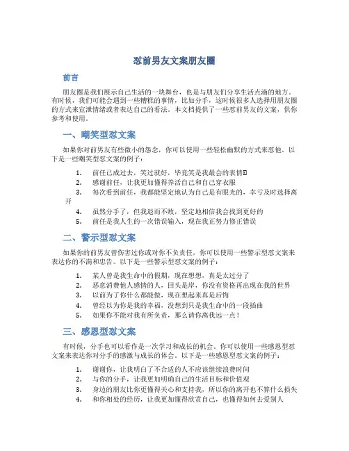 怼前男友文案朋友圈