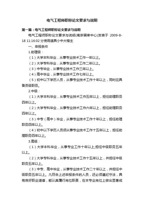 电气工程师职称论文要求与说明