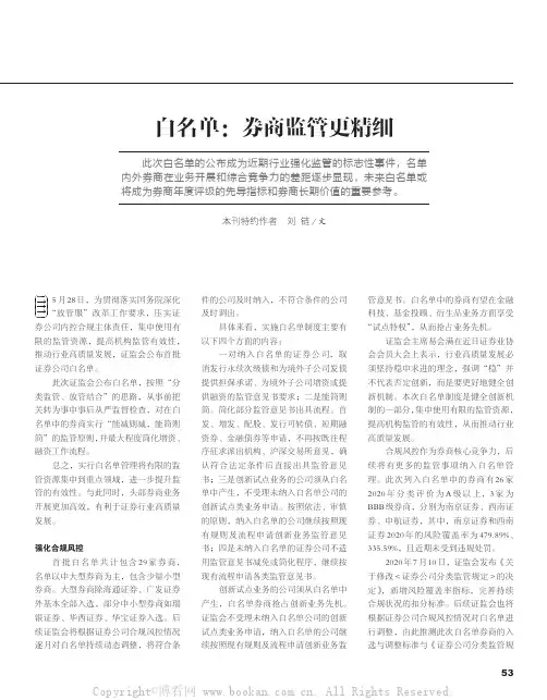 白名单券商监管更精细