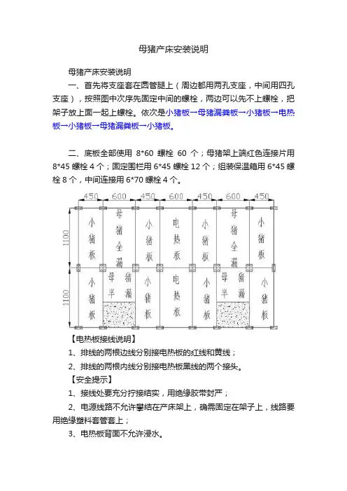 母猪产床安装说明