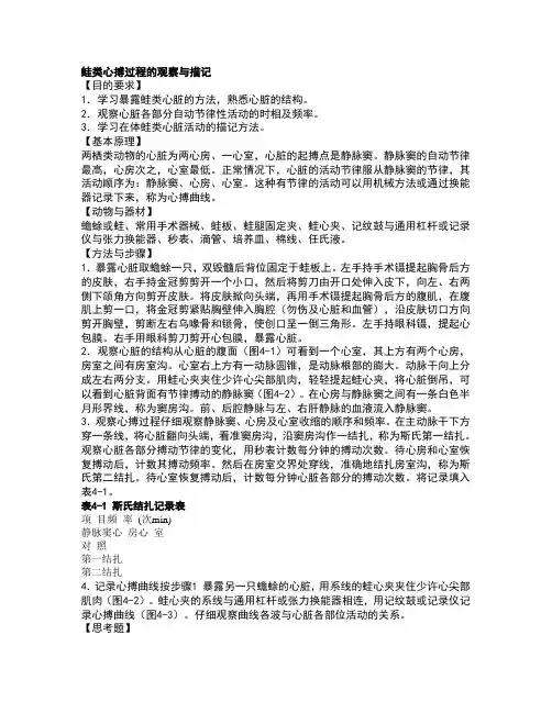 蛙类心搏过程的观察与描记