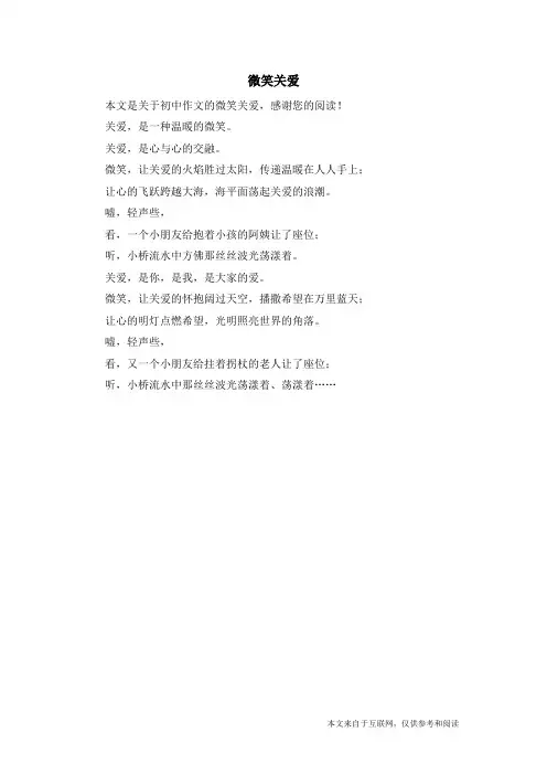 微笑关爱_初中作文