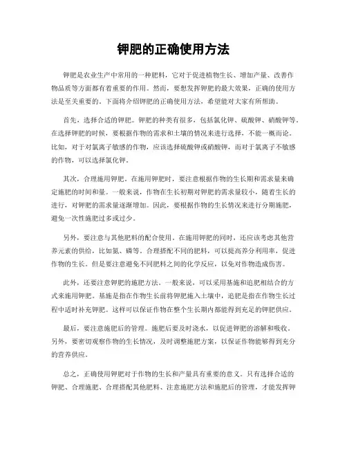 钾肥的正确使用方法