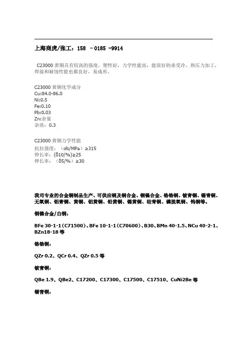 C23000黄铜板 黄铜棒性能参数