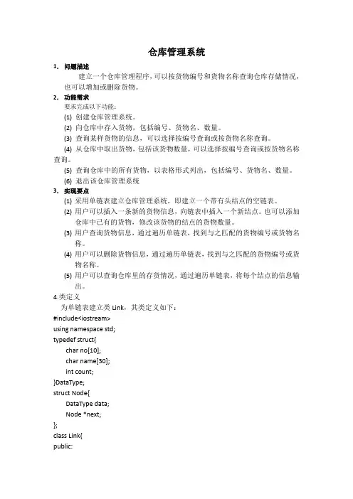 数据结构课程设计——仓库管理系统