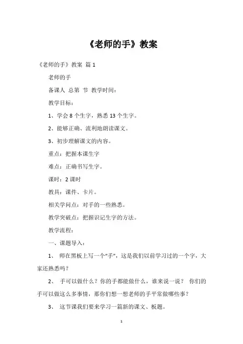 《老师的手》教案