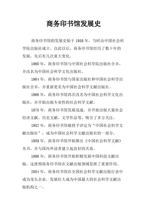 商务印书馆发展史