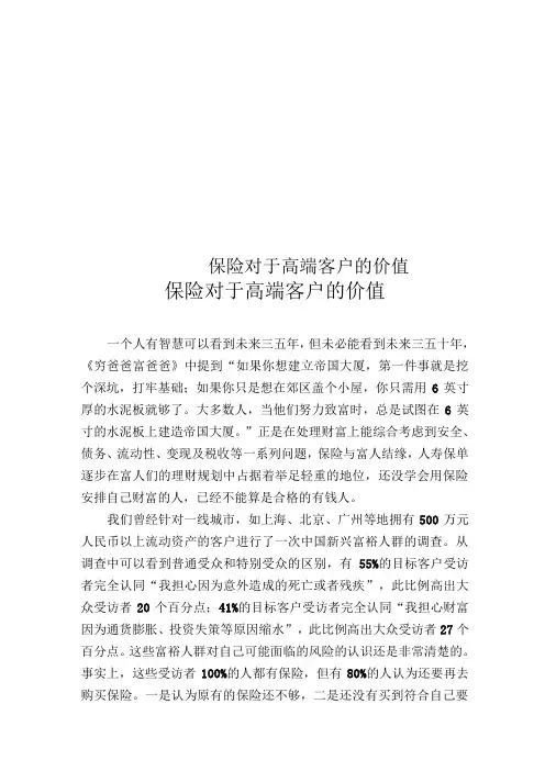 保险对于高端客户的价值