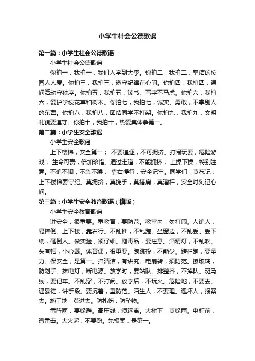 小学生社会公德歌谣