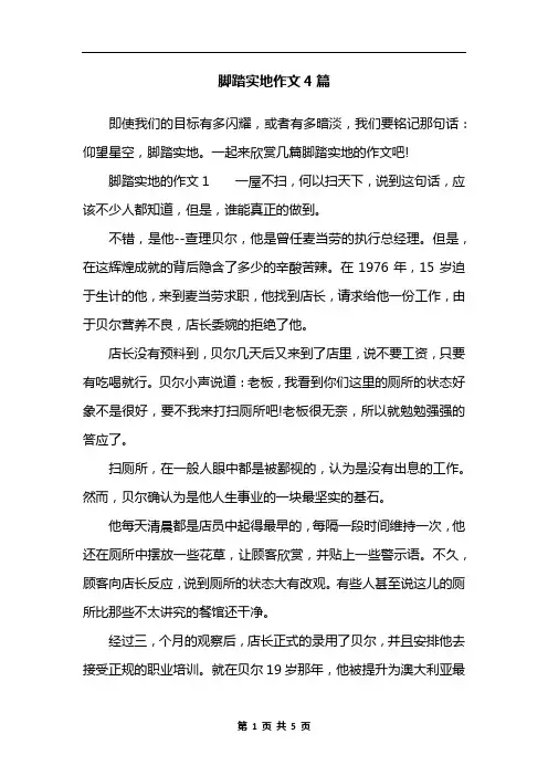 脚踏实地作文4篇