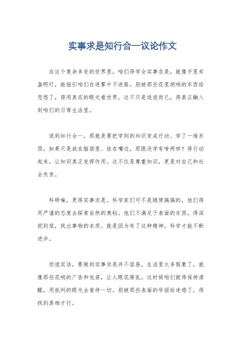 实事求是知行合一议论作文