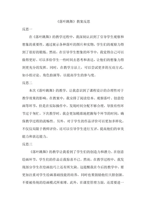 落叶跳舞教案反思