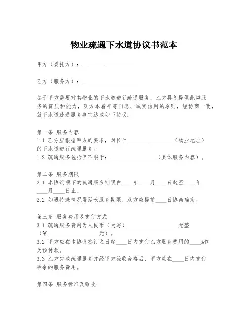 物业疏通下水道协议书范本