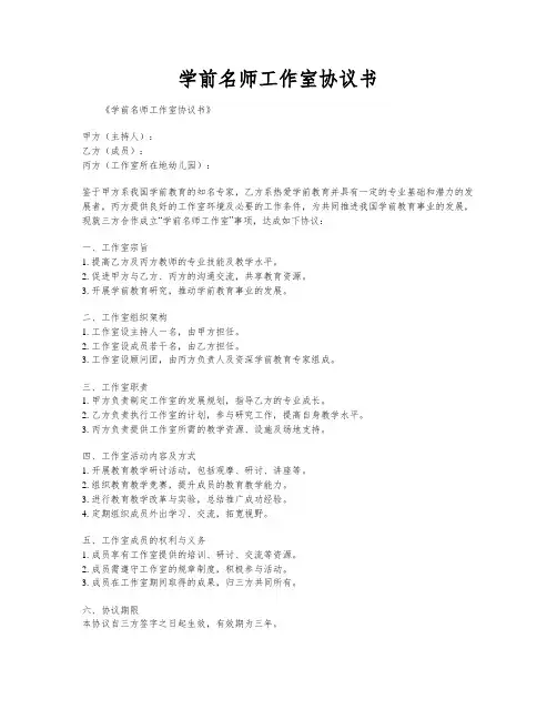 学前名师工作室协议书