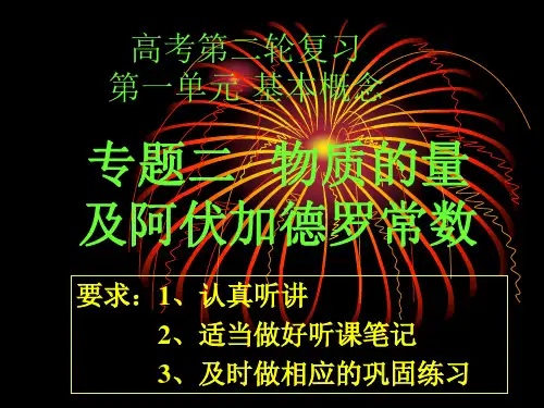 物质的量及阿伏加德罗常数PPT教学课件