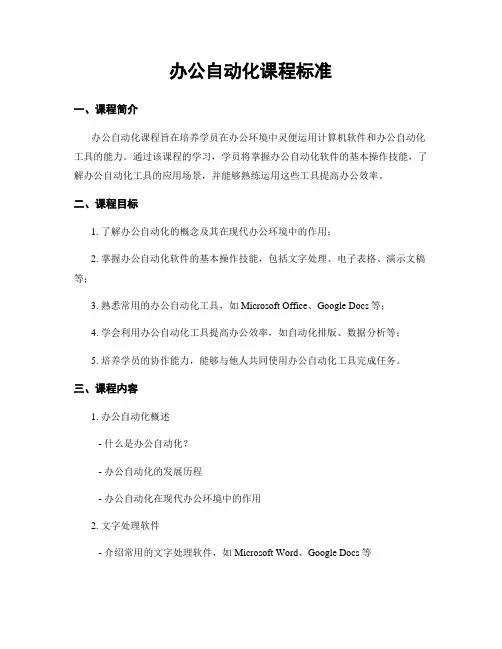 办公自动化课程标准