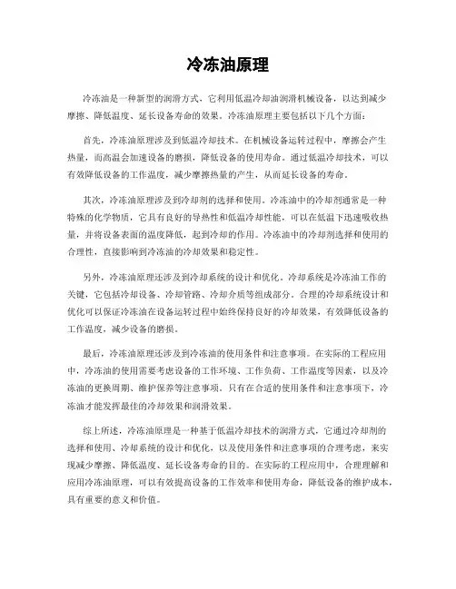 冷冻油原理