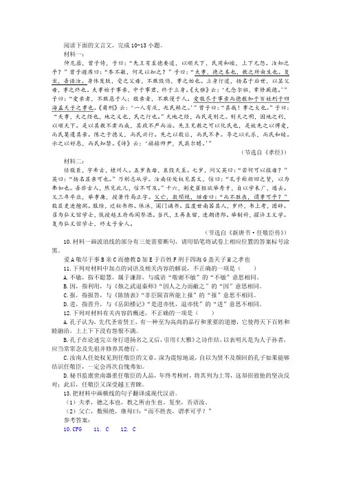 【名师讲题】《孝经(节选)》《新唐书 任敬臣传》(节选)阅读训练及答案参考译文