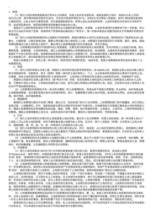 土地管理基础：主要国家和地区的土地制度
