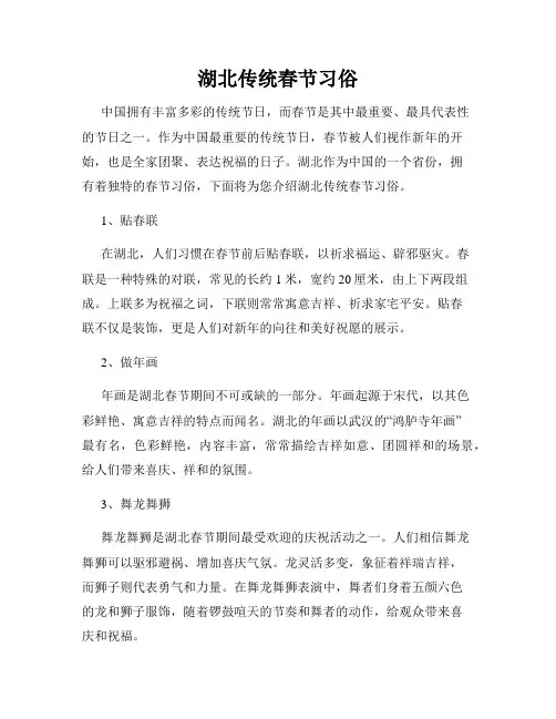 湖北传统春节习俗