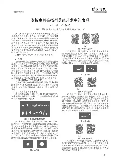 浅析生肖在扬州剪纸艺术中的表现